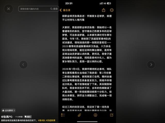开云APP-前中超球员自爆试训苏超遭不公正对待 被教练侮辱